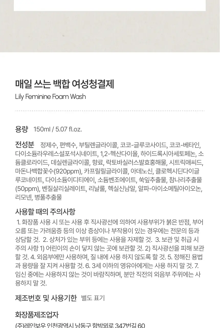 [NEW] 지노큐어 매일 쓰는 여성청결제 150ml 2종 택 1(자스민/백합) 상세페이지 37